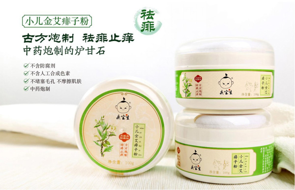 庆宝生小儿金艾痱子粉.jpg 庆宝生小儿金艾痱子粉.jpg