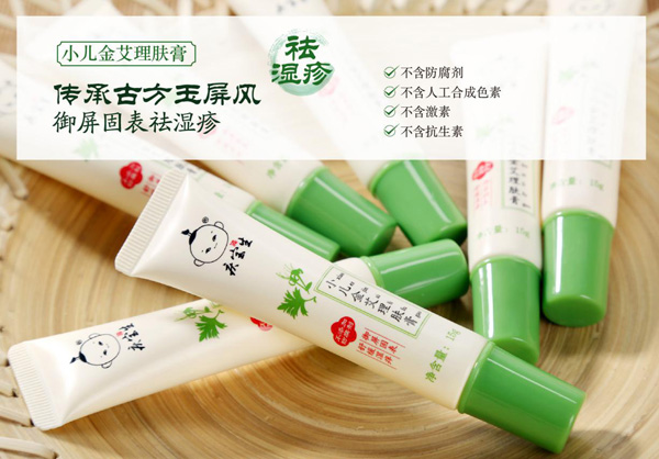 庆宝生小儿金艾理肤膏.jpg 庆宝生小儿金艾理肤膏.jpg