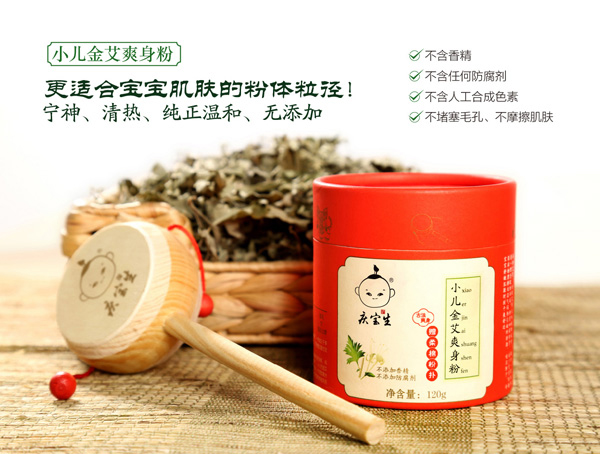 庆宝生小儿金艾爽身粉.jpg 庆宝生小儿金艾爽身粉.jpg