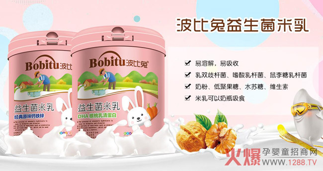 旺季,江西齐慧乐再携手火爆婴童网,助力波比兔