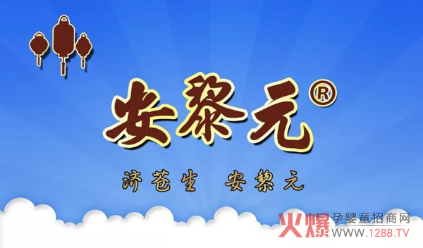 金秋九月 安黎元滴剂营养品震撼上市