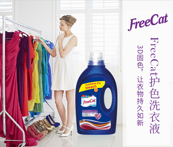 freeCat護色洗衣液.jpg