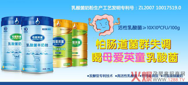 母愛英童乳酸菌奶粉作用.jpg 母愛英童乳酸菌奶粉作用.jpg