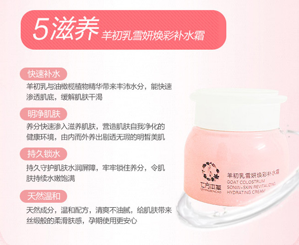 七方本草羊初乳雪妍煥彩補水霜.jpg