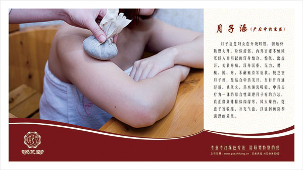 悅芝堂產(chǎn)后月子澡.jpg