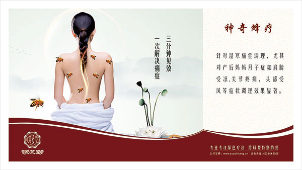 悅芝堂月子癥調理：古方蜂療.jpg