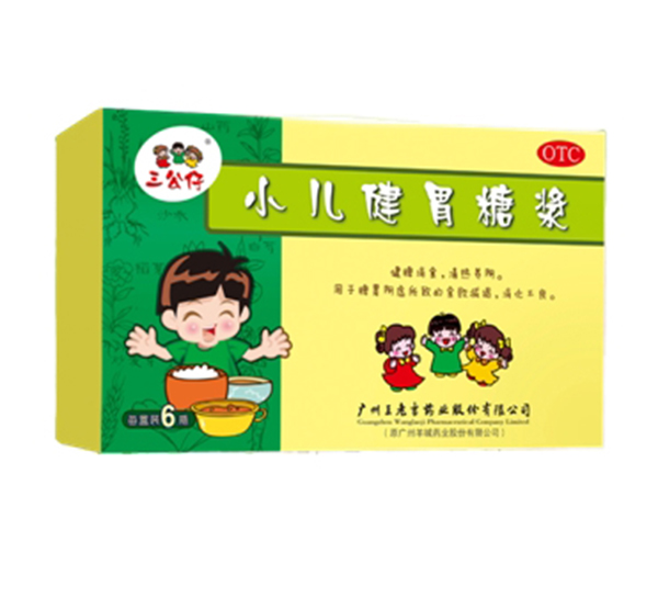 三公仔小儿健胃糖浆
