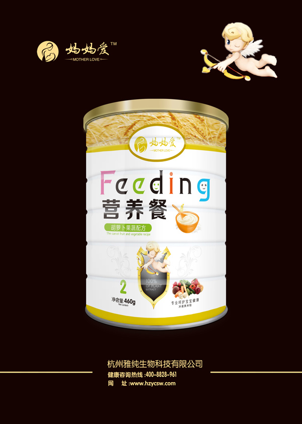 妈妈爱营养餐-胡萝卜果蔬配方.jpg
