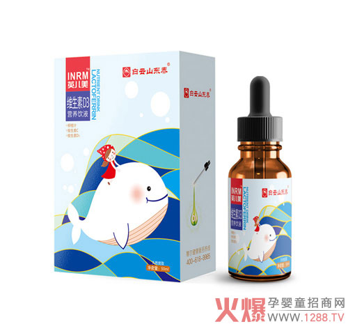 白云山東泰維生素D3營(yíng)養飲液.jpg 白云山東泰維生素D3營(yíng)養飲液.jpg