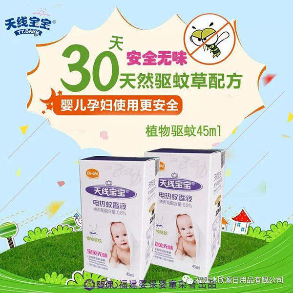 天线宝宝电热蚊香液45ml单瓶装.jpg 天线宝宝电热蚊香液45ml单瓶装.jpg