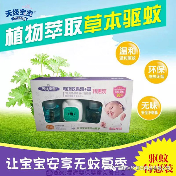 天线宝宝电热蚊香液+器特惠装-3液+1器.jpg 天线宝宝电热蚊香液+器特惠装-3液+1器.jpg