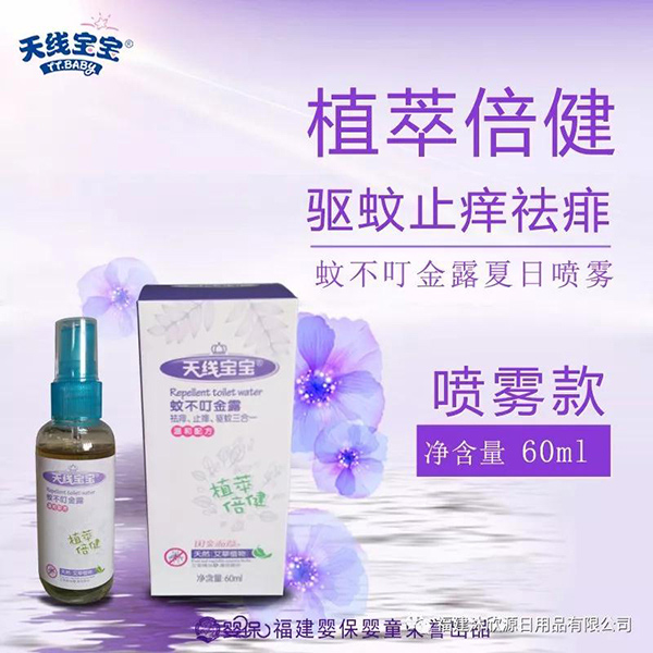 天线宝宝蚊不叮金露-60ml.jpg 天线宝宝蚊不叮金露-60ml.jpg