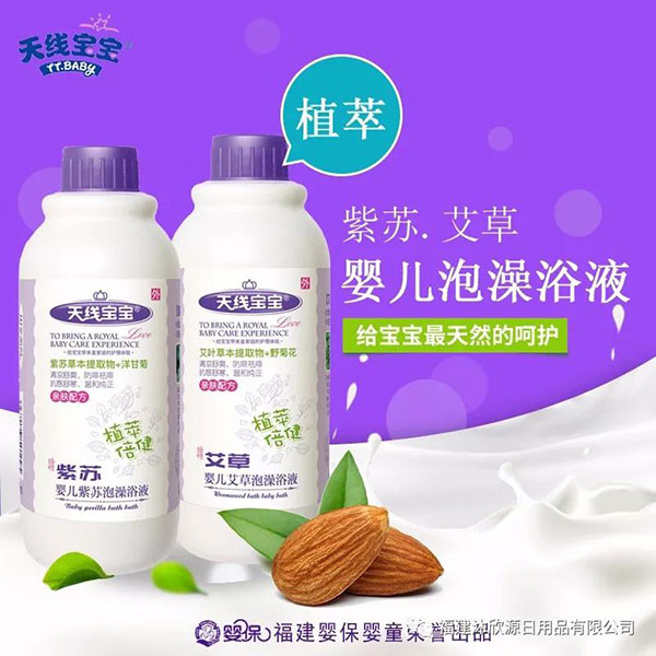 天线宝宝婴儿艾草泡澡浴液-婴儿紫苏泡澡浴液-360ml.jpg 天线宝宝婴儿艾草泡澡浴液-婴儿紫苏泡澡浴液-360ml.jpg