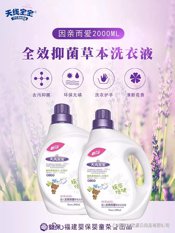 天线宝宝婴儿全效抑菌草本洗衣液-2L.jpg 天线宝宝婴儿全效抑菌草本洗衣液-2L.jpg