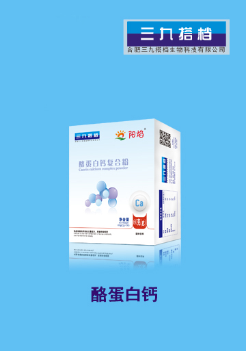 陽(yáng)焰酪蛋白鈣復合粉.jpg