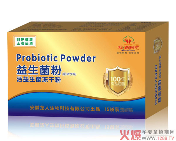 万达孩子王益生菌粉产品展示.jpg 万达孩子王益生菌粉产品展示.jpg