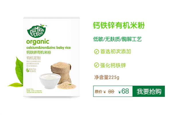 Pumpkin Tree南瓜樹(shù)鋅鐵鈣有機米粉.jpg