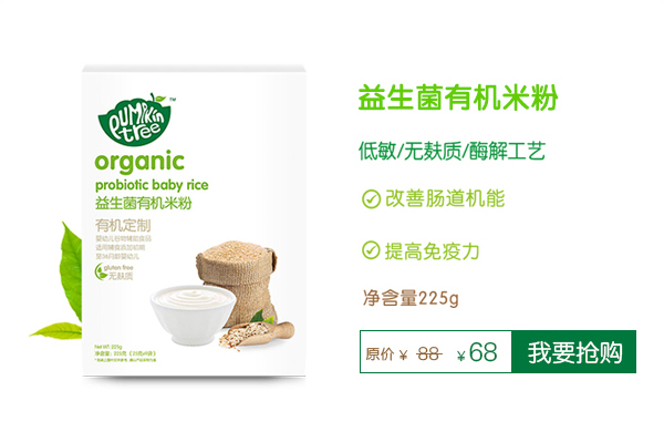 Pumpkin Tree南瓜樹(shù)益生菌有機米粉.jpg