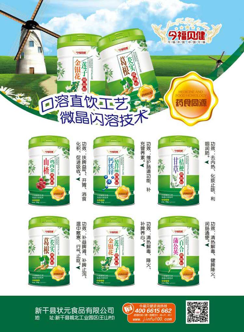 今福贝健药食同源微晶粉系列.JPG 今福贝健药食同源微晶粉系列.JPG