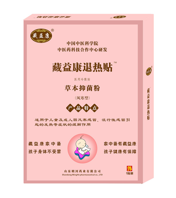 藏益康退热贴(风寒型).jpg 藏益康退热贴(风寒型).jpg