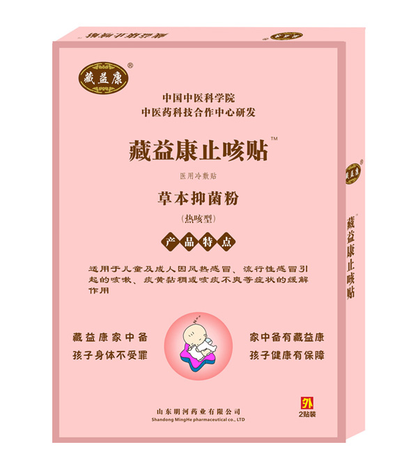 藏益康止咳贴(热咳型).jpg 藏益康止咳贴(热咳型).jpg