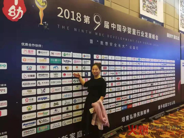 2018第九届孕婴童行业发展峰会.jpg 2018第九届孕婴童行业发展峰会.jpg