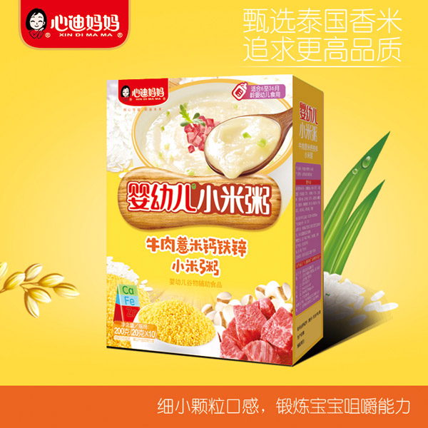 心迪媽媽嬰幼兒小米粥-牛肉薏米鈣鐵鋅.jpg