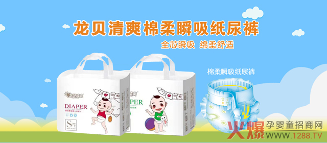 龙贝清爽纸尿裤系列.jpg 龙贝清爽纸尿裤系列.jpg