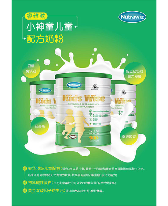睿维滋儿童配方奶粉.jpg