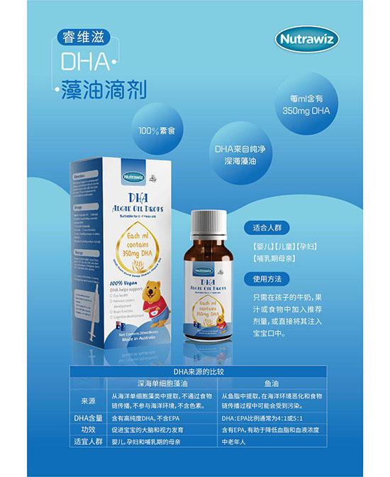 睿维滋DHA藻油滴剂.jpg