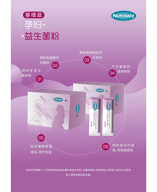 睿维滋孕妇益生菌粉.jpg