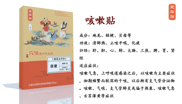 爱贴贴咳嗽贴