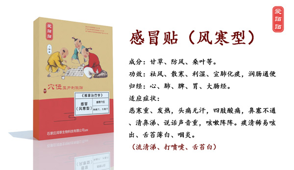 爱贴贴感冒贴风寒型
