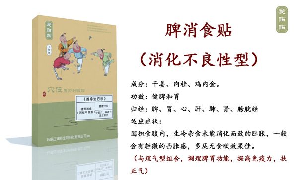 爱贴贴健脾消食贴消化不良型