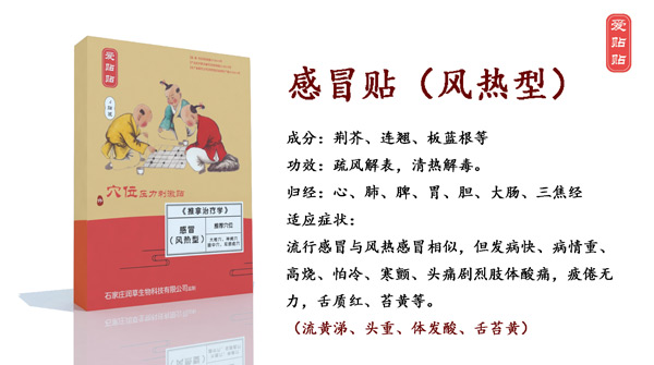 爱贴贴感冒贴风热型