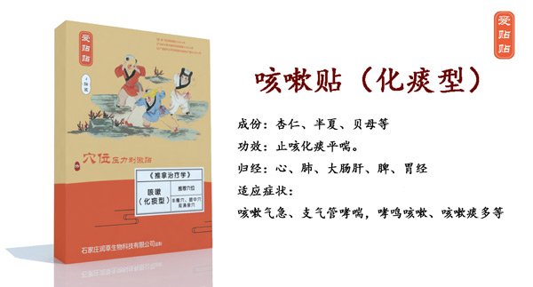 爱贴贴咳嗽贴化痰型