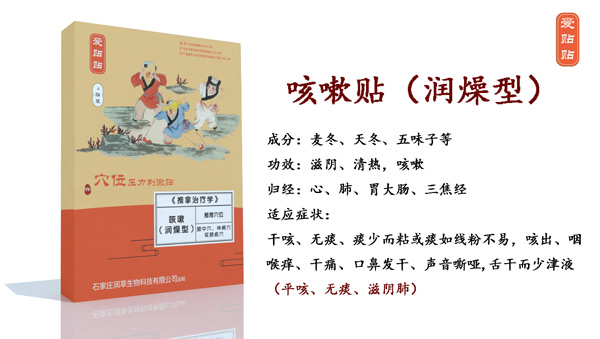 爱贴贴咳嗽贴润燥型