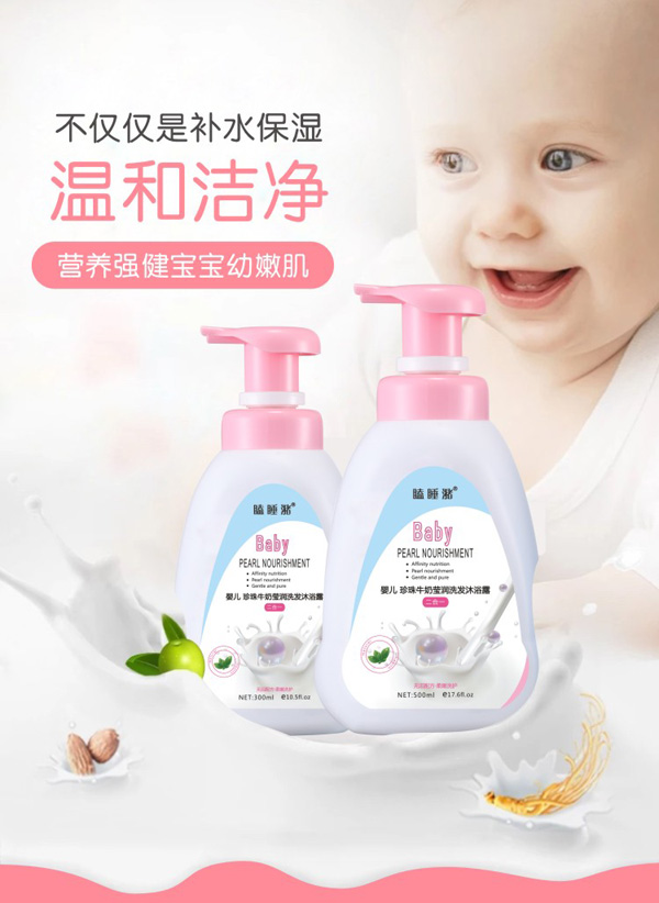 瞌睡潴嬰兒珍珠牛奶瑩潤洗發(fā)沐浴露詳情頁.jpg