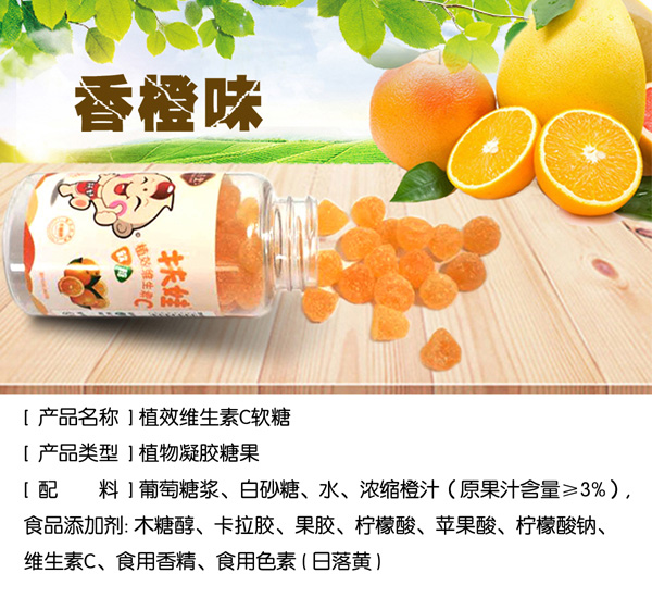 扶娃植效维生素c软糖特点.jpg