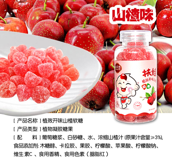 扶娃植效开味山楂软糖特点.jpg