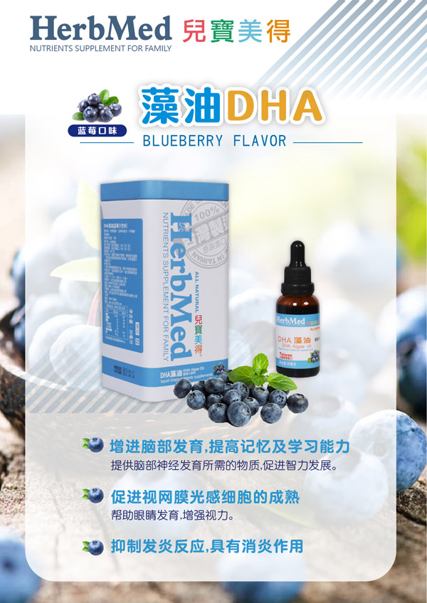 兒寶美得藻油DHA藍莓汁滴劑飲液.jpg