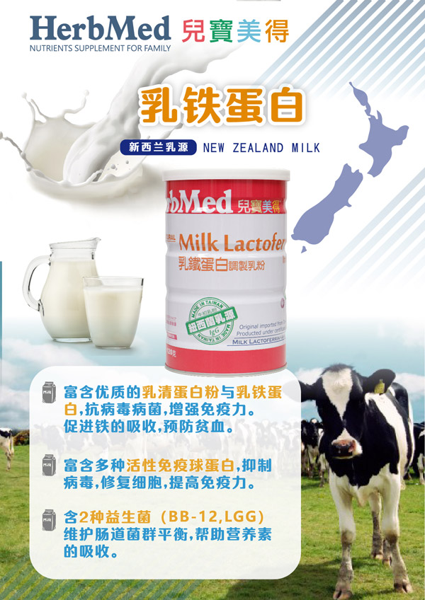 兒寶美得乳鐵蛋白調制乳粉