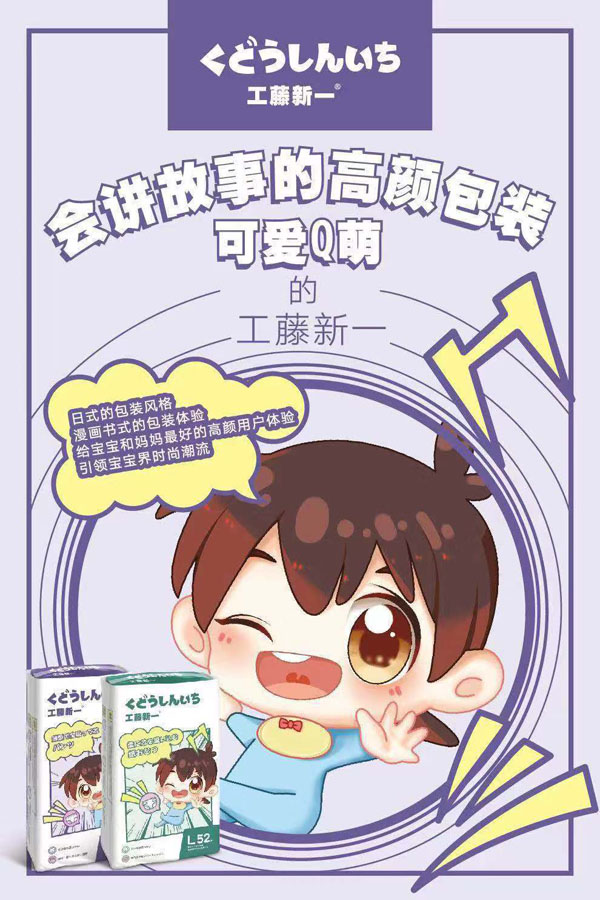 工藤新一拉拉褲.jpg