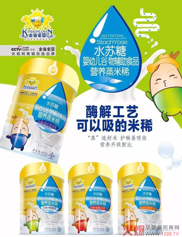 金盾爱婴水苏糖营养蒸米稀震撼来袭 还宝宝健