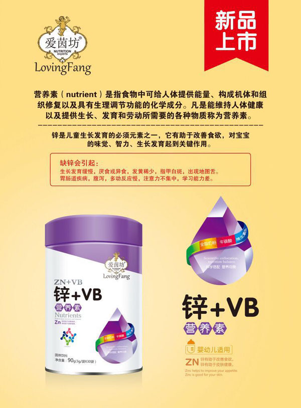 愛(ài)茵坊鋅+VB營(yíng)養素.jpg
