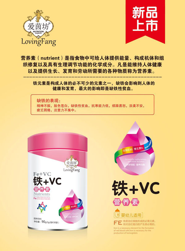 愛(ài)茵坊鐵+VC營(yíng)養素.jpg