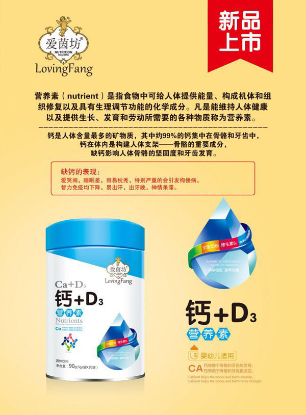 愛(ài)茵坊鈣+D3營(yíng)養素.jpg