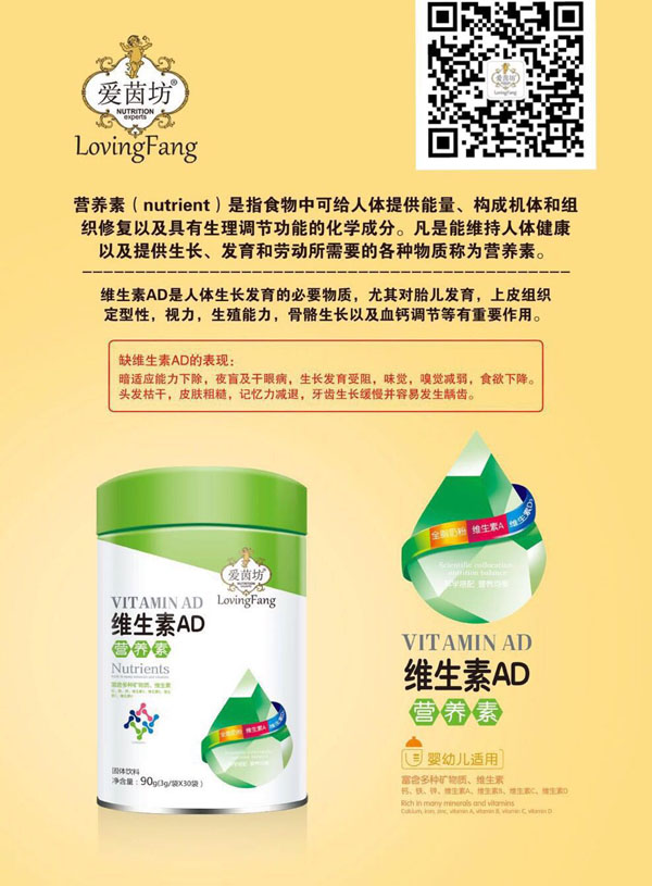 愛(ài)茵坊維生素AD營(yíng)養素.jpg