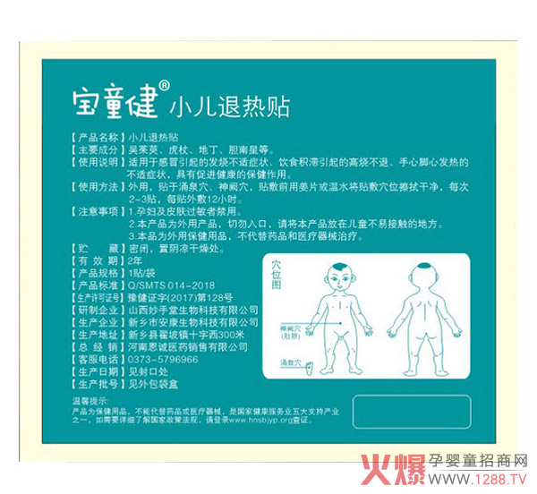 宝童健小儿退热贴背面.jpg