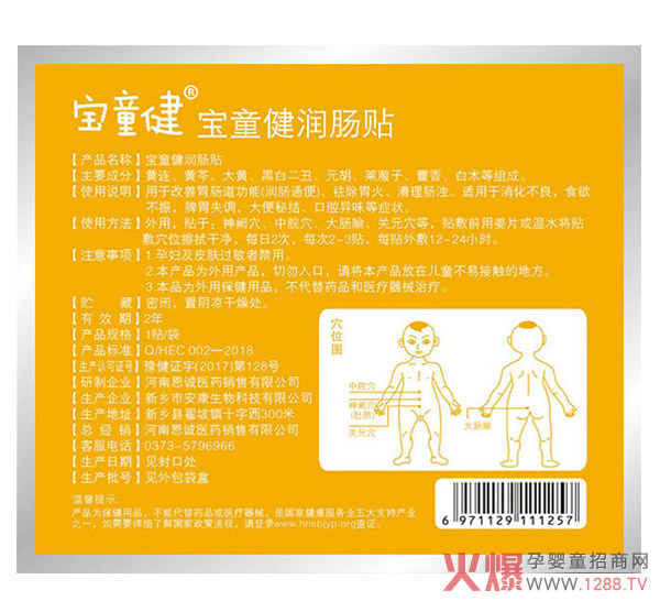 古法蜜制草本精粹,宝童健纯中药儿童穴位贴,母